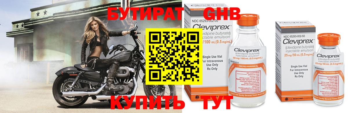Калач-на-Дону  БУТИРАТ бутандиол  Вход с VPN 