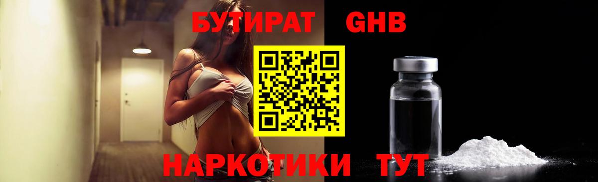 Бутират GHB Калач-на-Дону