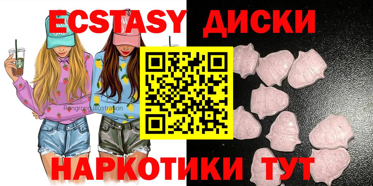 Экстази 250 мг Калач-на-Дону