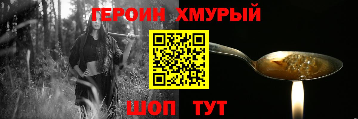 Калач-на-Дону  Героин герыч  ГЕРОИН  Вход с VPN 