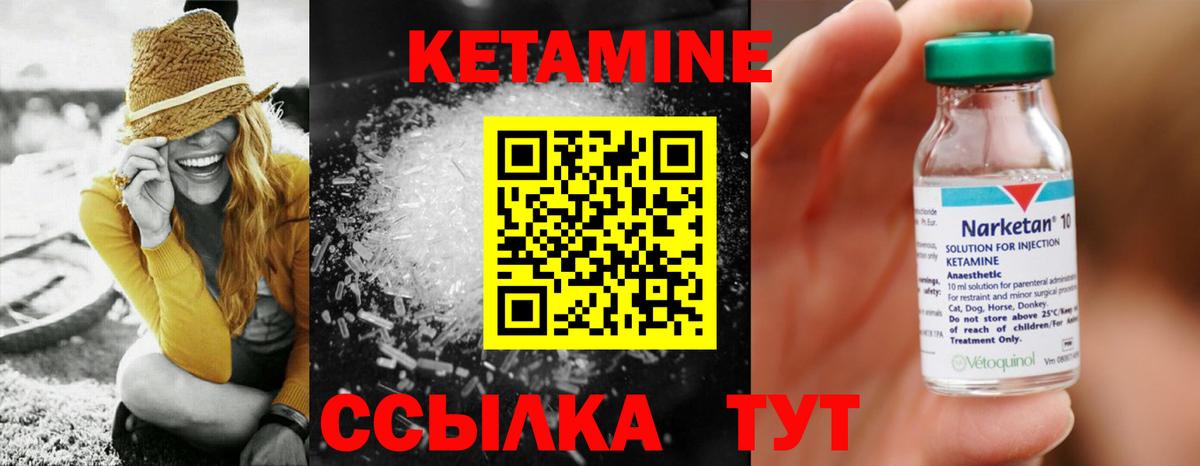 Кетамин VHQ Калач-на-Дону