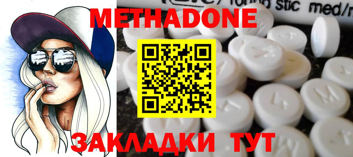 Калач-на-Дону  МЕТАДОН кристалл  Вход с VPN  mega зеркало  МЕТАДОН methadone 